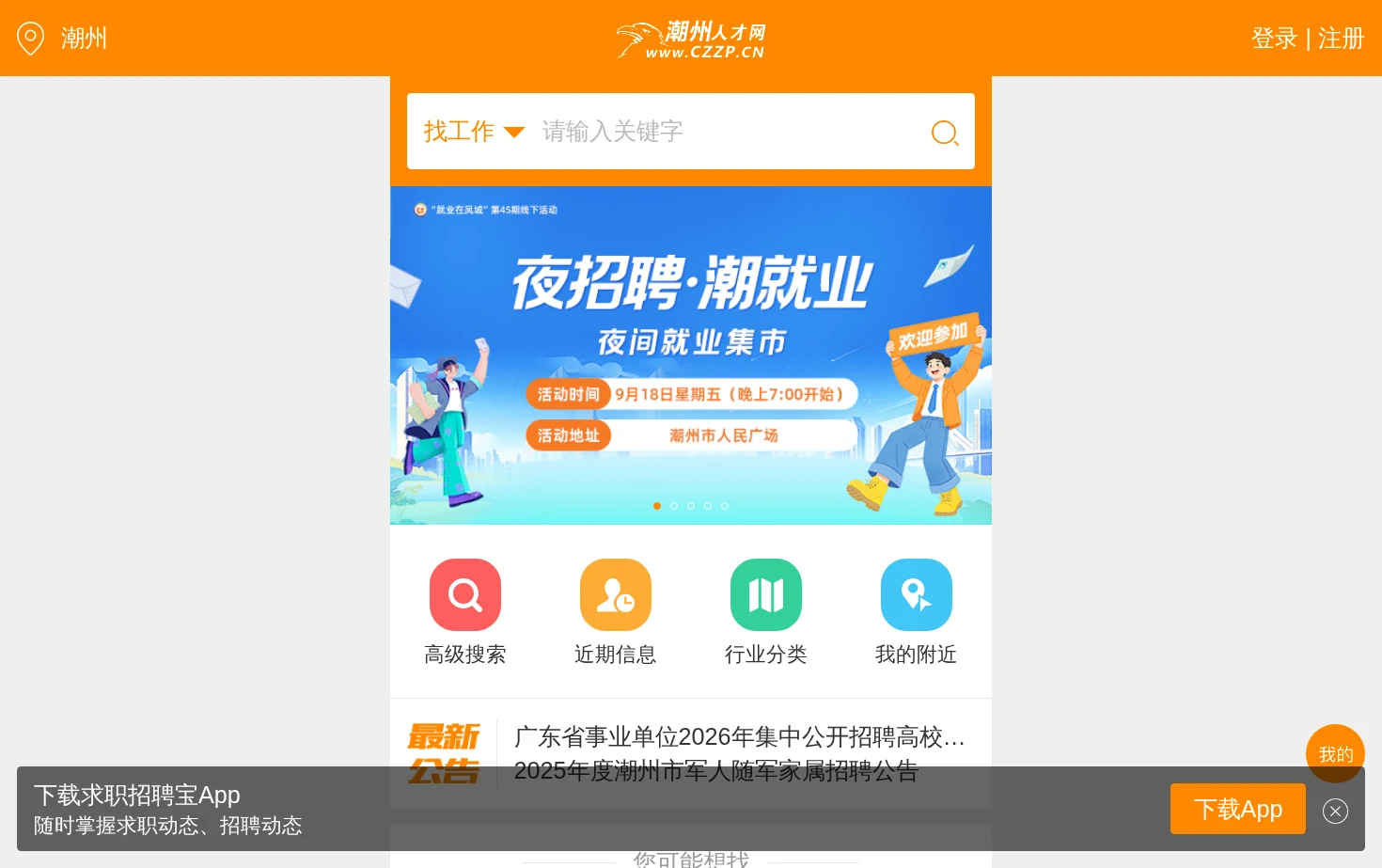 潮州人才网 页面快照
